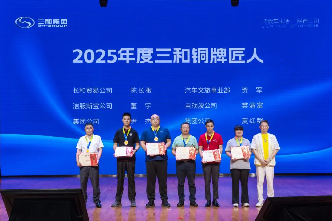 ▲2025年度三和铜牌匠人